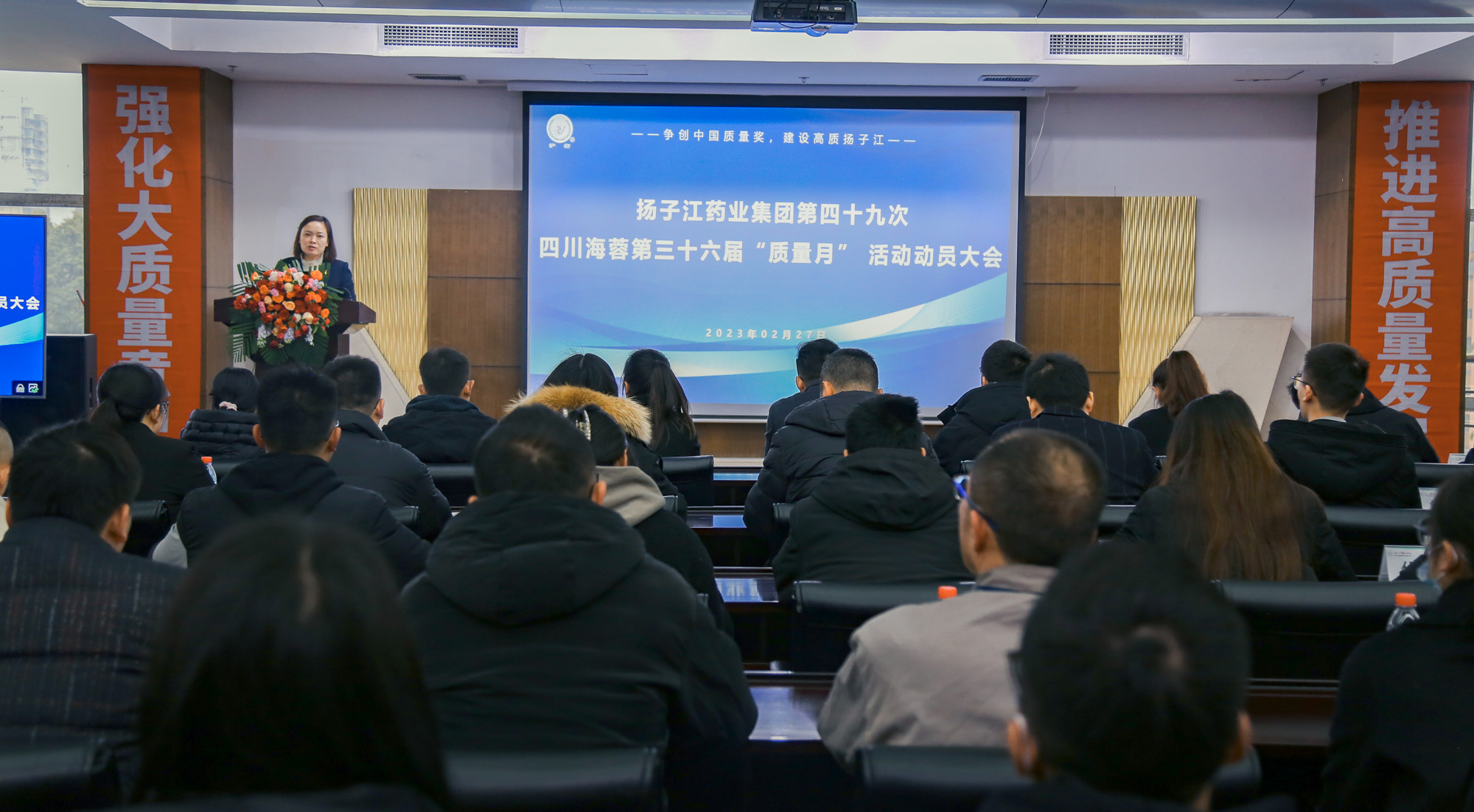 揚子江藥業(yè)集團第四十九次四川海蓉第三十六屆“質量月”動員大會圓滿召開！
