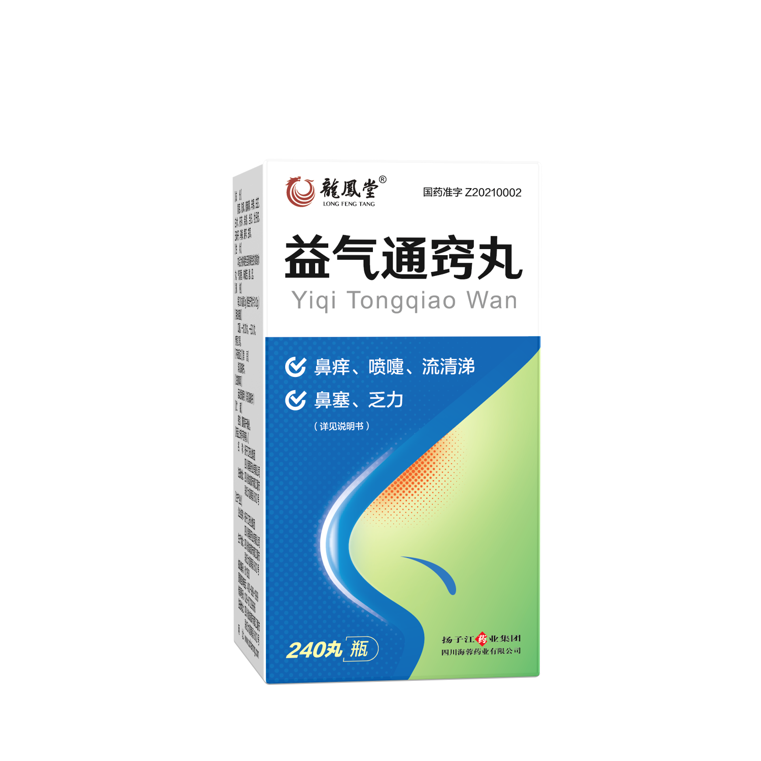 揚子江藥業集團四川海蓉藥業中藥創新藥新品益氣通竅丸正式上市！